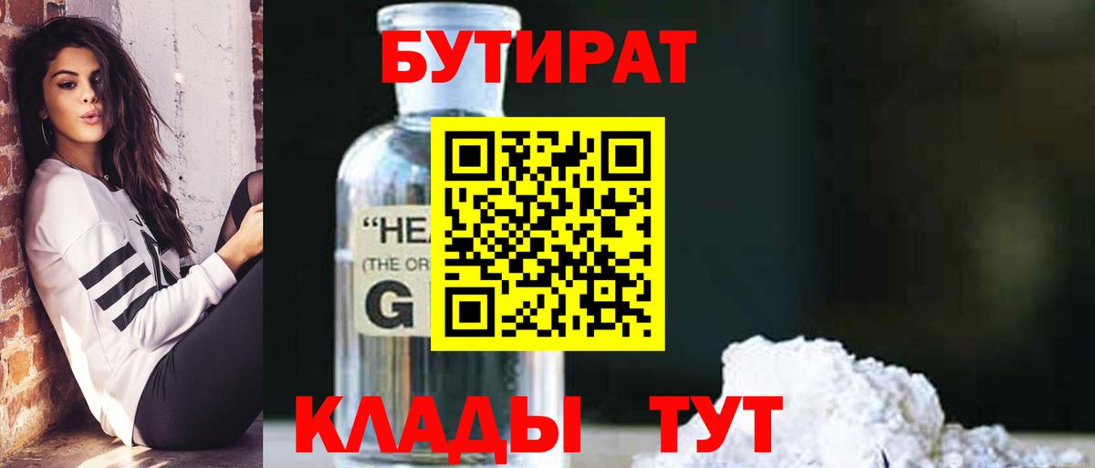 Бутират жидкий экстази Павлово