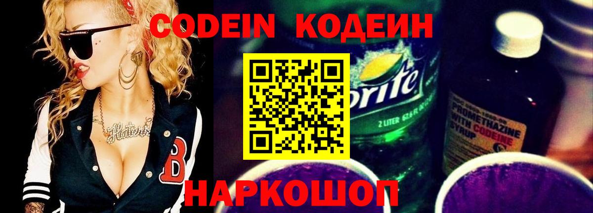 Павлово  Кодеин напиток Lean (лин)  Вход с VPN  Кодеин напиток Lean (лин) 