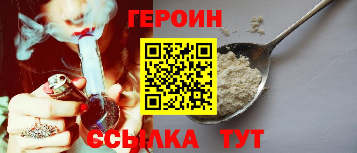 Героин Афган Павлово