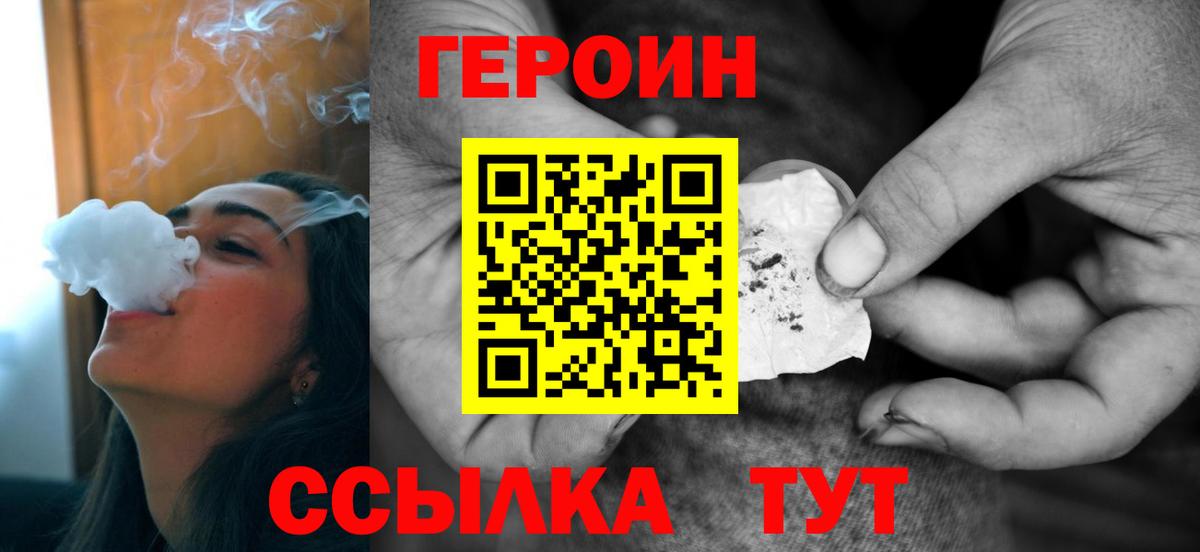 Павлово  ГЕРОИН  Вход с VPN  ГЕРОИН гречка 