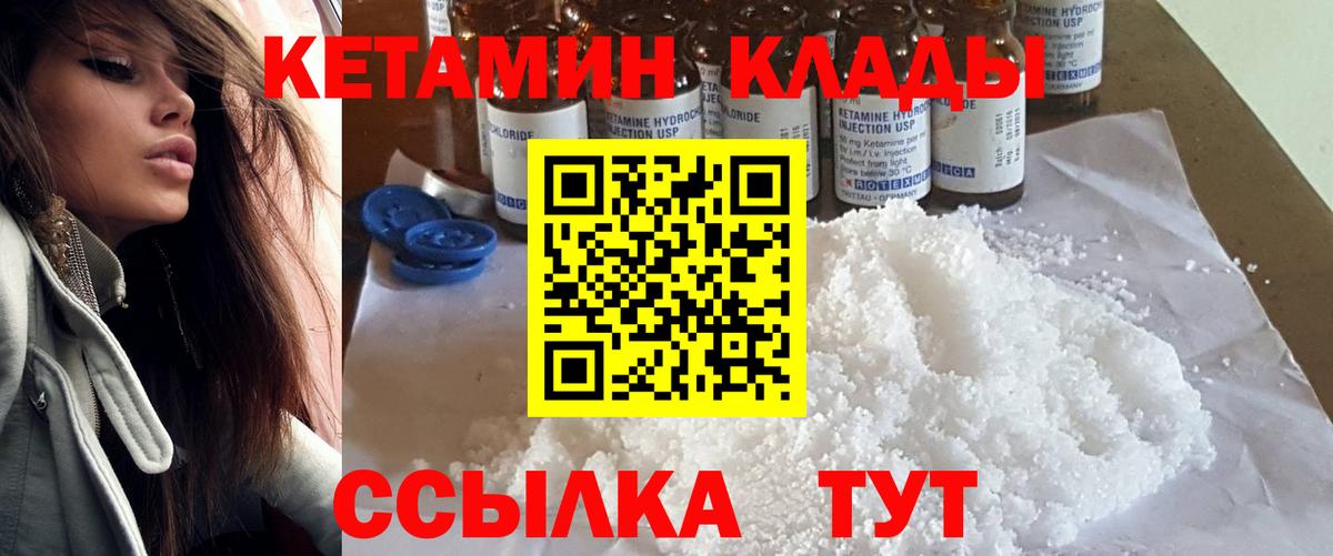 Кетамин VHQ Павлово