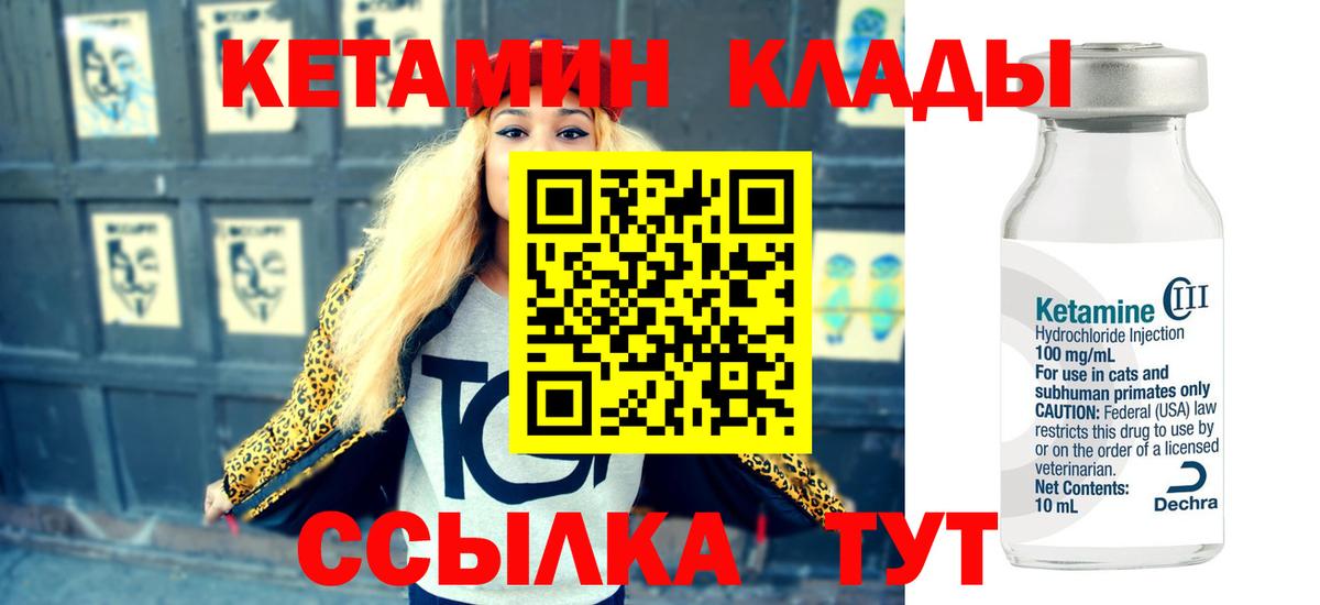 КЕТАМИН VHQ  КЕТАМИН VHQ  Вход с VPN  Павлово 