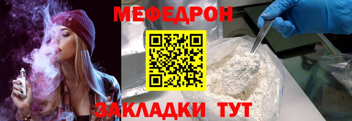 Меф Павлово